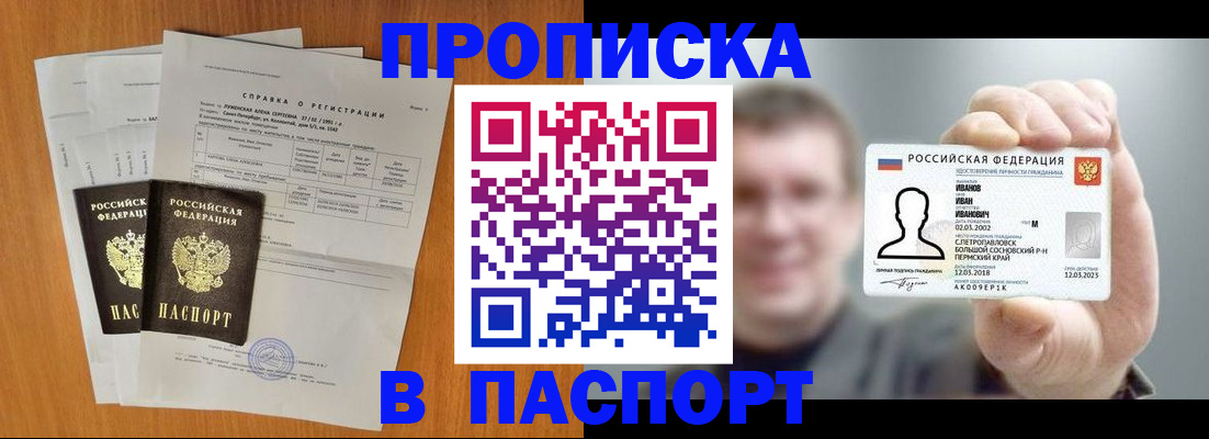 временная регистрация для школы в Березниках