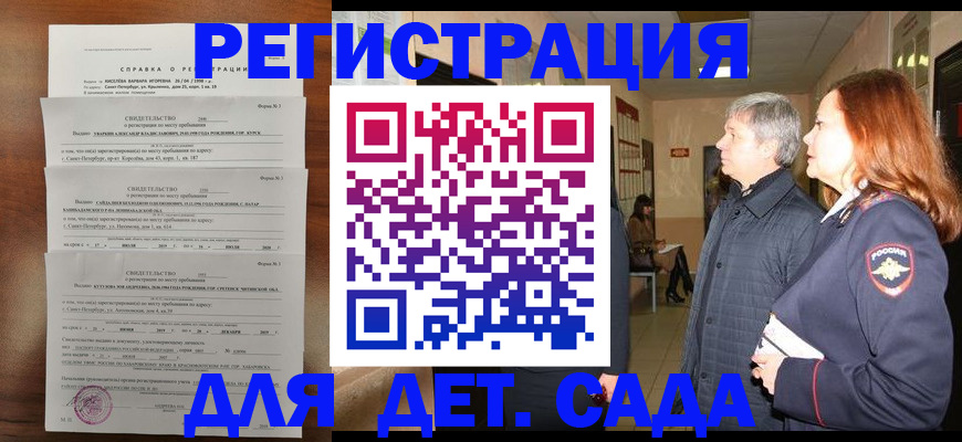 регистрация для дет. сада в Березниках